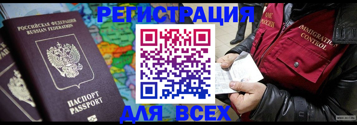 миграционный учет в Волжске