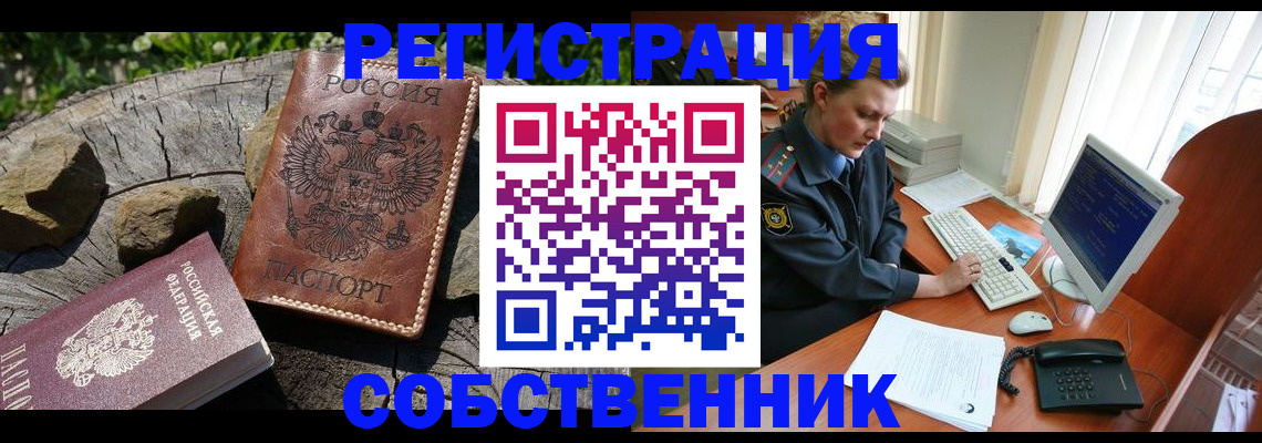 временная регистрация для школы в Волжске
